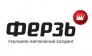 Компания Ферзь