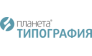 Типография Планета