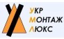 Компания Укрмонтажлюкс