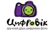 Цифровик