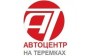 Автоцентр на Теремках