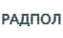 Компания Райский Источник