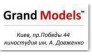 Модельное агентство Grand Models