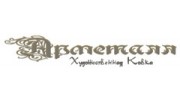Арметалл