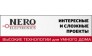 Компания Технологии Неро