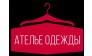Ателье одежды